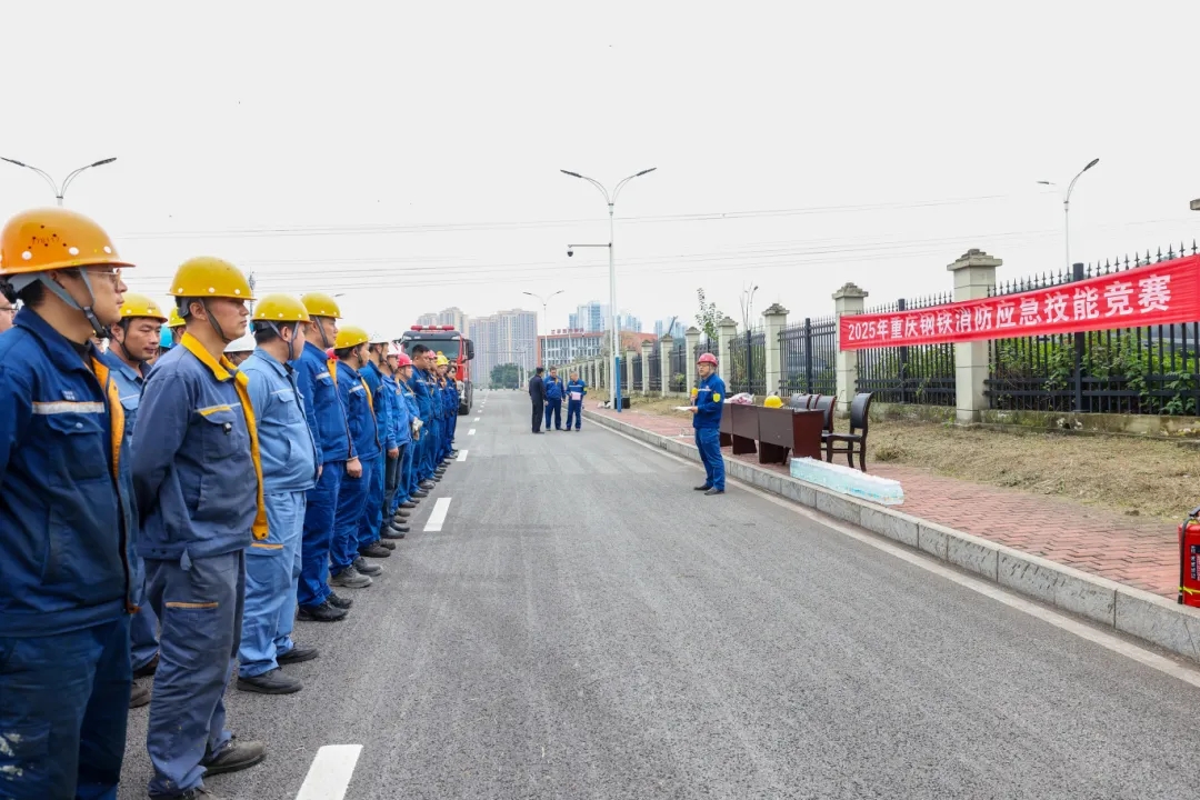 重慶鋼鐵消防應(yīng)急技能競賽圓滿收官